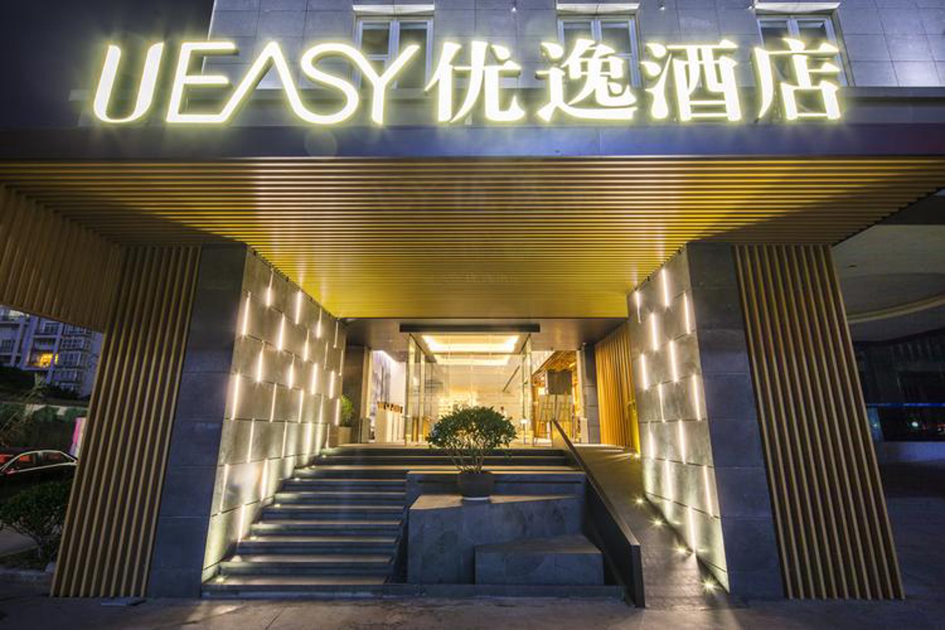上笙铭酒店
