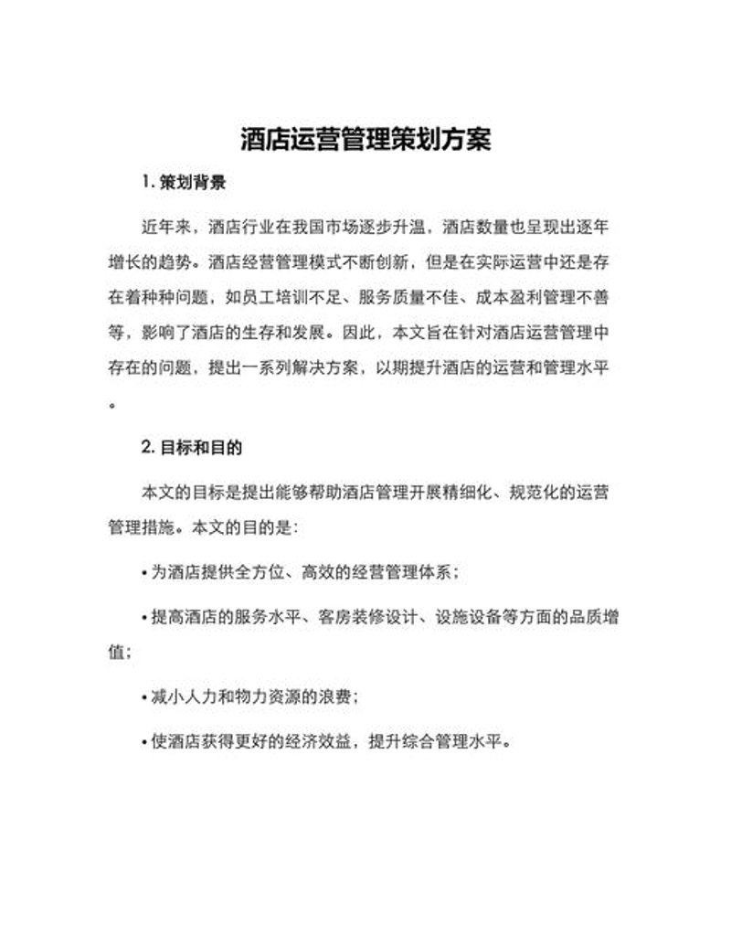 酒店运营管理:提升客户体验的关键